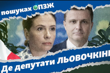 У пошуках Льовочкіних. Вілла на «Лазурці» та «VIP-біженці» з депутатським мандатом У пошуках Льовочкіних. Вілла на «Лазурці» та «VIP-біженці» з депутатським мандатом