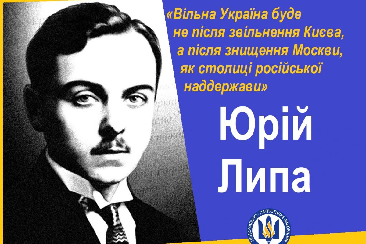 Юрій ЛИПА. Ювілей апостола новітнього українства Юрій ЛИПА. Ювілей апостола новітнього українства