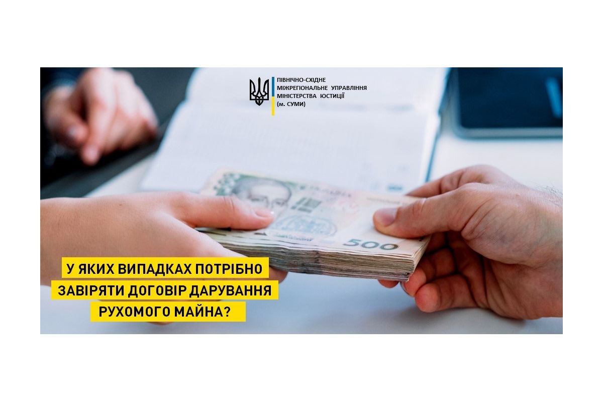 У яких випадках потрібно завіряти договір дарування рухомого майна?