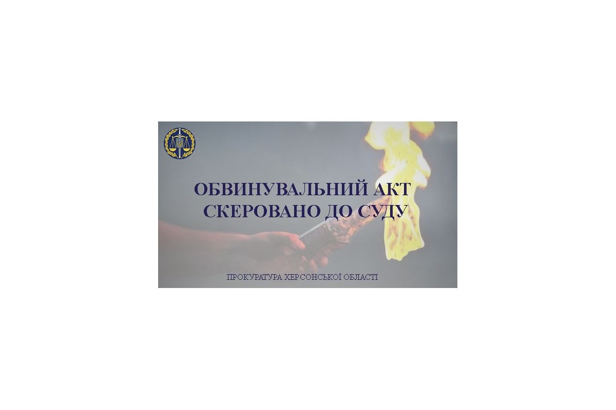 Двоє осіб, які підпалили будівлю синагоги у Херсоні, постануть перед судом Двоє осіб, які підпалили будівлю синагоги у Херсоні, постануть перед судом