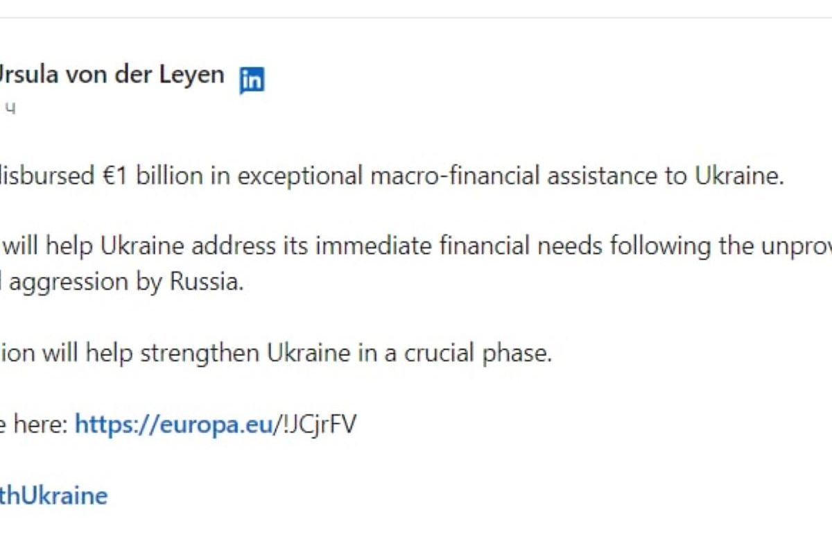 Єврокомісія перевела Україні 1 млрд євро Єврокомісія перевела Україні 1 млрд євро
