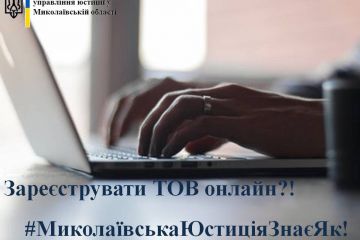 #МиколаївськаЮстиціяЗнаєЯк! В першій консультації правник розповідає про новації в сфері реєстрації ТОВ #МиколаївськаЮстиціяЗнаєЯк! В першій консультації правник розповідає про новації в сфері реєстрації ТОВ