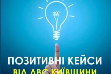 Позитивні кейси від державної виконавчої служби Київщини Позитивні кейси від державної виконавчої служби Київщини