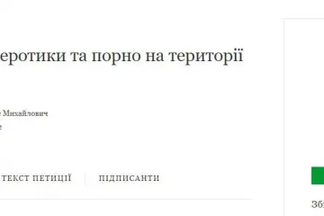 ​Зеленський відповів на петицію щодо легалізації порно та еротики в Україні