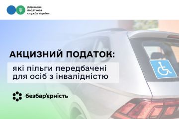Акцизний податок: які пільги передбачені для осіб з інвалідністю Акцизний податок: які пільги передбачені для осіб з інвалідністю