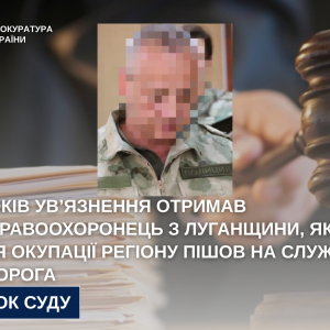15 років ув’язнення отримав експравоохоронець з Луганщини, який після окупації регіону пішов на службу до ворога 15 років ув’язнення отримав експравоохоронець з Луганщини, який після окупації регіону пішов на службу до ворога