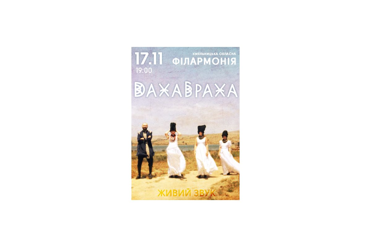 ДахаБраха ДахаБраха