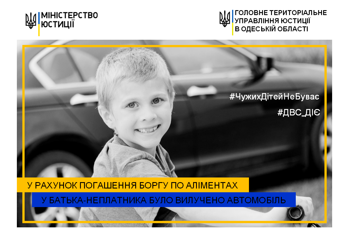 На Одещині у батька – неплатника аліментів відібрали автомобіль в рахунок погашення боргу перед дітьми На Одещині у батька – неплатника аліментів відібрали автомобіль в рахунок погашення боргу перед дітьми
