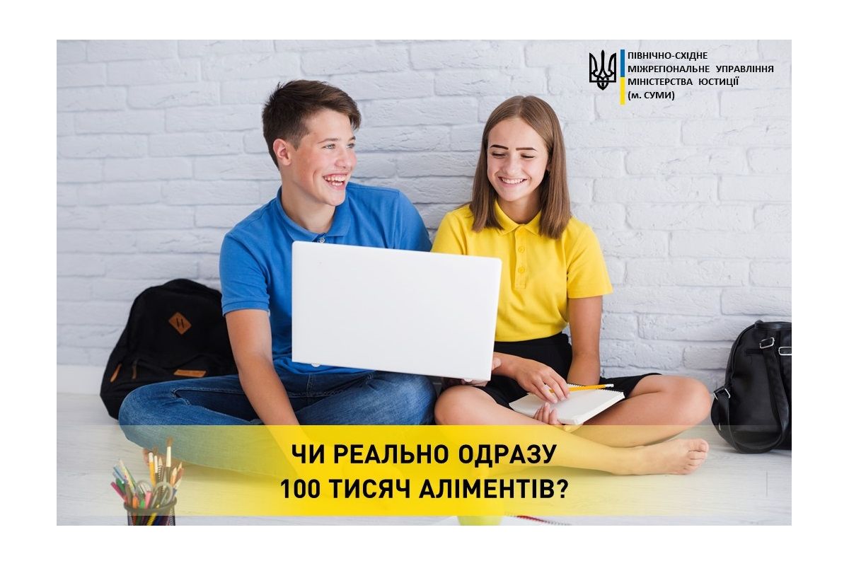 Чи реально одразу 100 тисяч аліментів? Чи реально одразу 100 тисяч аліментів?