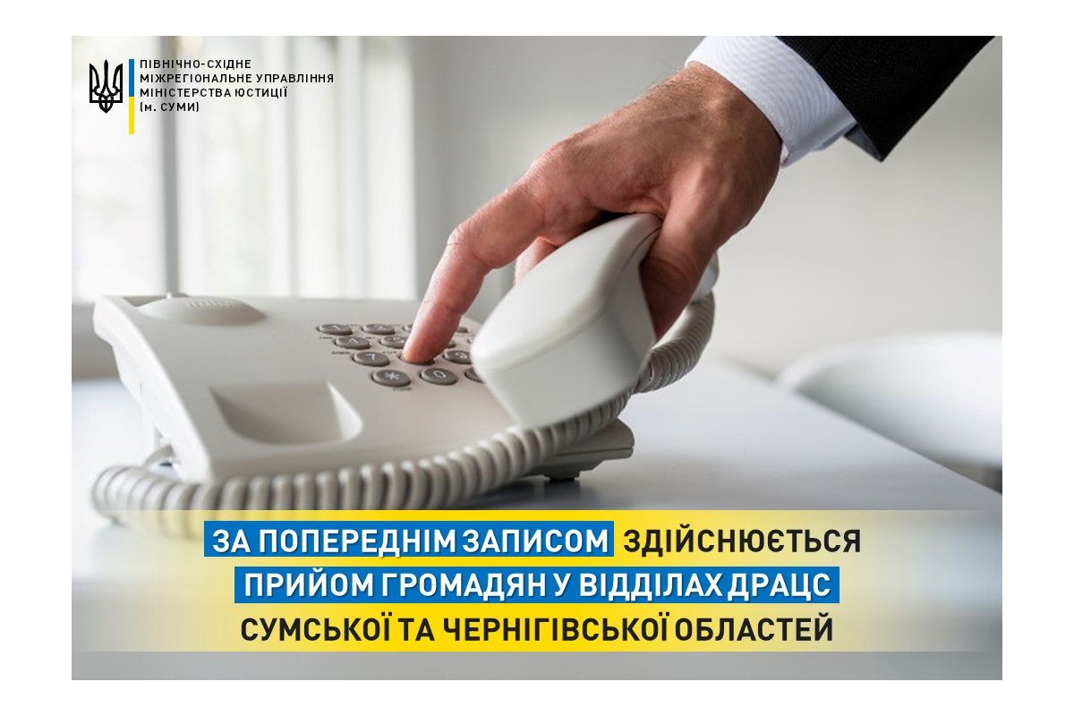 У відділах ДРАЦС прийом громадян здійснюється за попереднім записом