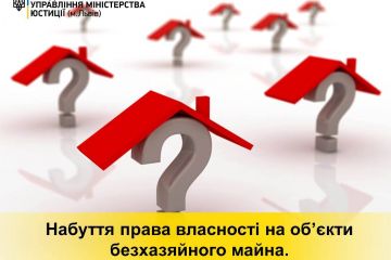 Порядок набуття права власності на об'єкти безхазяйного майна Порядок набуття права власності на об'єкти безхазяйного майна