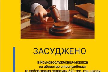 Військовослужбовця позбавлено волі на 8 років  за вбивство на Одещині  Військовослужбовця позбавлено волі на 8 років  за вбивство на Одещині