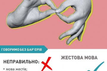 БЕЗБАР’ЄРНИЙ СЛОВНИК: ЖЕСТОВА МОВА БЕЗБАР’ЄРНИЙ СЛОВНИК: ЖЕСТОВА МОВА