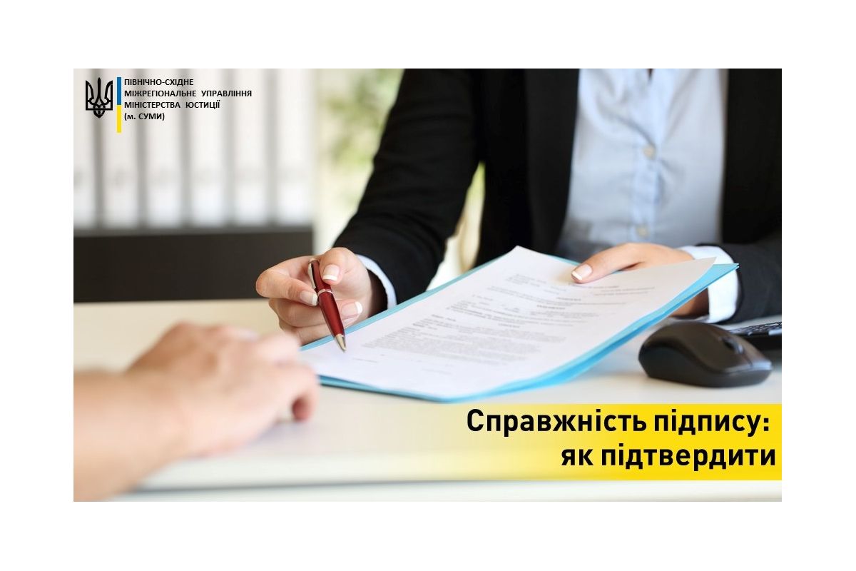 Справжність підпису: як підтвердити Справжність підпису: як підтвердити