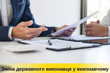 Зміна державного виконавця у виконавчому провадженні Зміна державного виконавця у виконавчому провадженні