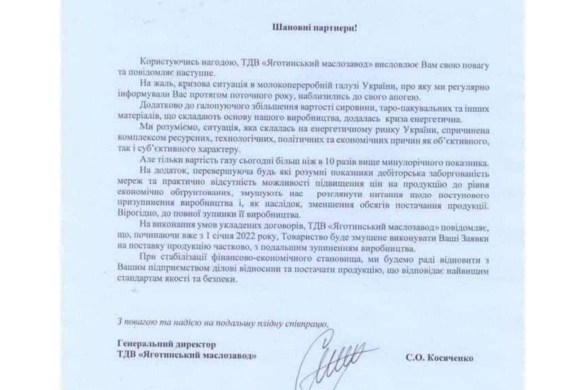 Найбільший в Україні Яготинський молокозавод припиняє свою роботу через підвищення ціни на газ у 10 разів Найбільший в Україні Яготинський молокозавод припиняє свою роботу через підвищення ціни на газ у 10 разів