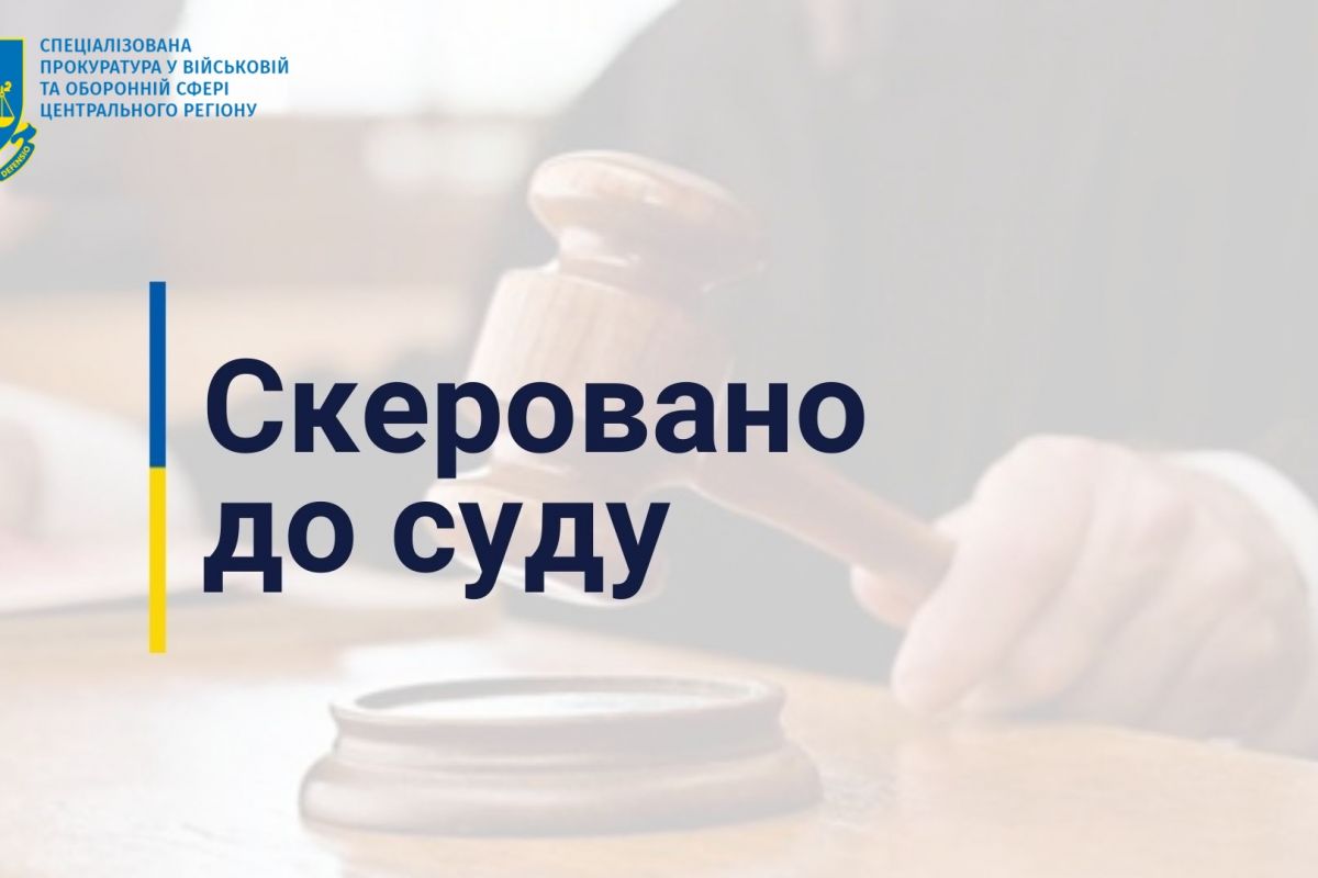 За зловживання службовим становищем та службове підроблення підполковник ЗСУ постане перед судом