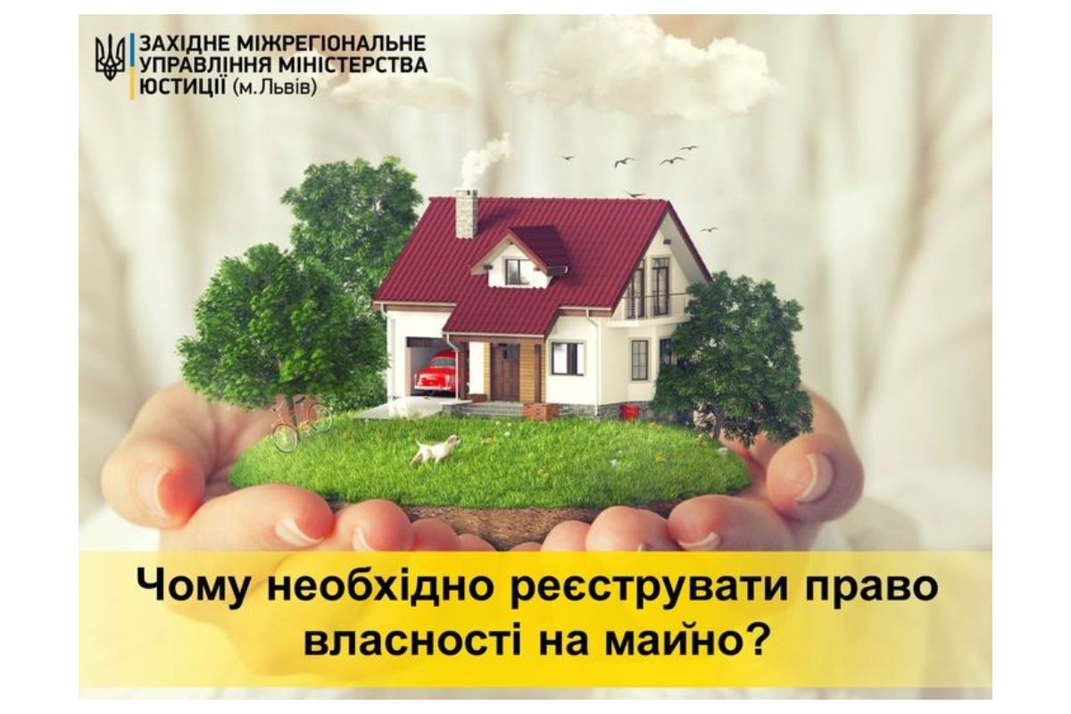 Чому необхідно реєструвати право власності на майно? Чому необхідно реєструвати право власності на майно?