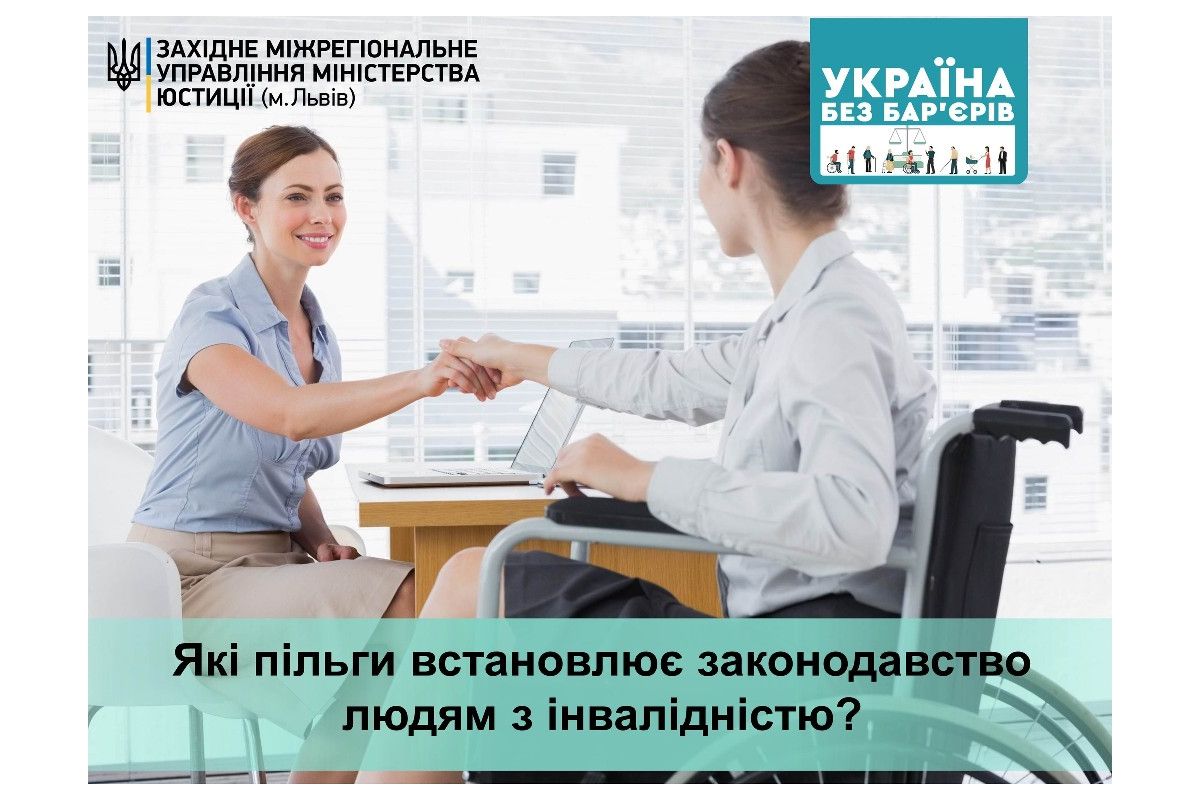 Які пільги встановлює законодавство людям з інвалідністю?