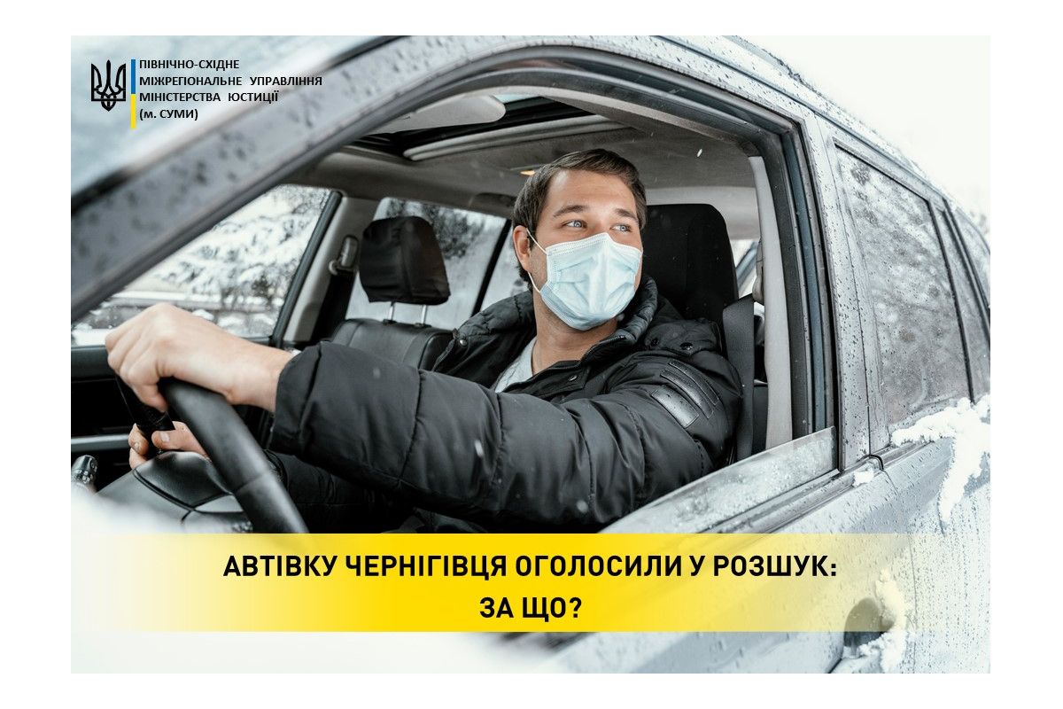 Автівку чернігівця оголосили у розшук: за що?