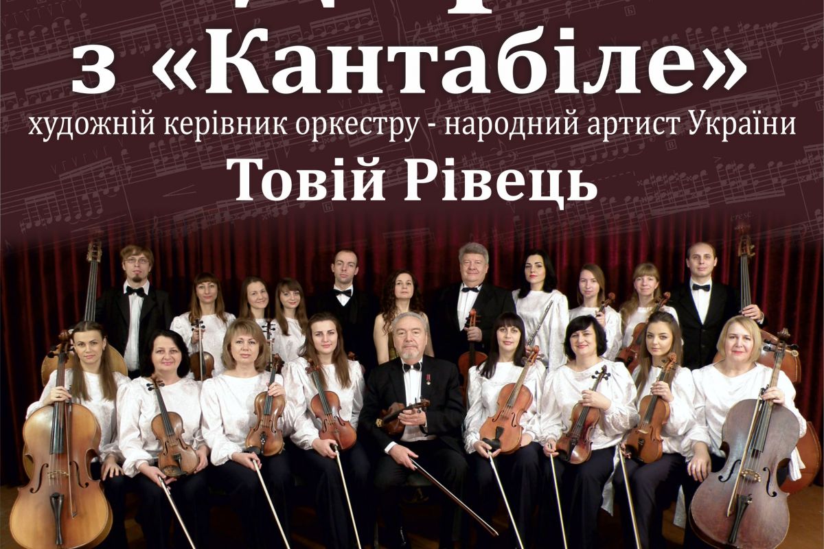 МУЗИЧНА ПОДОРОЖ З “КАНТАБІЛЕ” МУЗИЧНА ПОДОРОЖ З “КАНТАБІЛЕ”