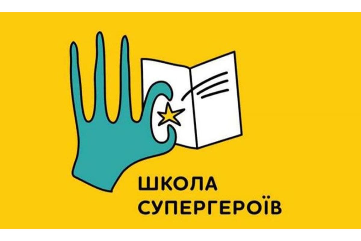 Кабінет міністрів обрав директора «Школи супергероїв» Кабінет міністрів обрав директора «Школи супергероїв»