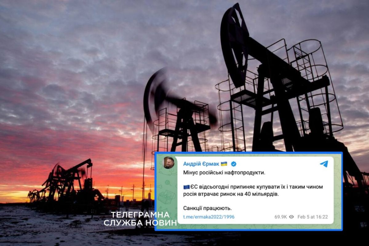 ЄС з сьогоднішнього дня відмовляється від нафтопродуктів із рф, — Єрмак