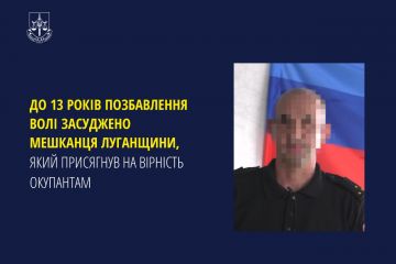 До 13 років позбавлення волі засуджено мешканця Луганщини, який присягнув на вірність окупантам До 13 років позбавлення волі засуджено мешканця Луганщини, який присягнув на вірність окупантам