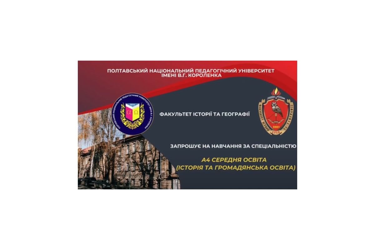 Освітня програма А4 «Середня освіта (Історія та громадянська освіта)» пропонує унікальну подорож крізь віки Освітня програма А4 «Середня освіта (Історія та громадянська освіта)» пропонує унікальну подорож крізь віки