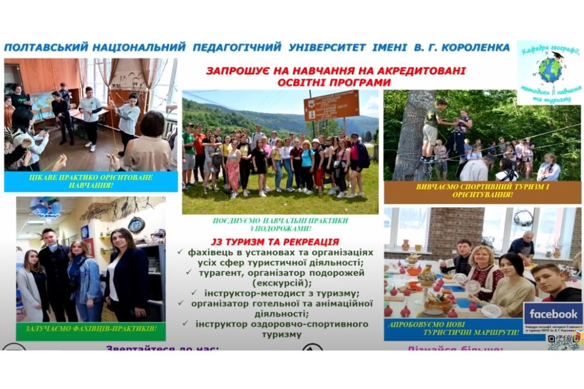 Освітня програма “Туризм та рекреація” Освітня програма “Туризм та рекреація”