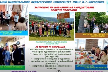 Освітня програма “Туризм та рекреація” Освітня програма “Туризм та рекреація”