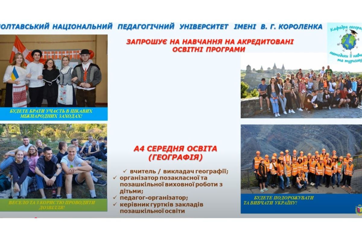 Відкриваймо світ із нової європейської перспективи! Відкриваймо світ із нової європейської перспективи!
