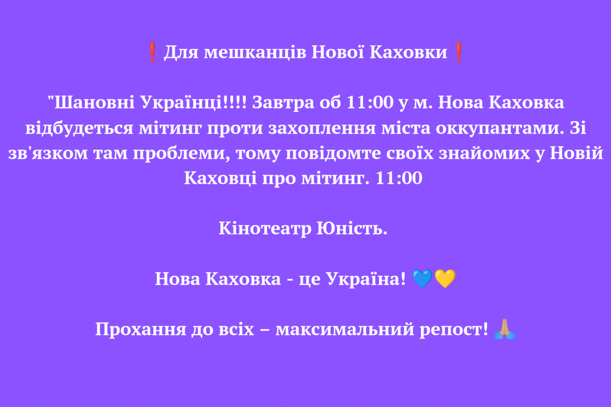❗️Для мешканців Нової Каховки❗️ ❗️Для мешканців Нової Каховки❗️