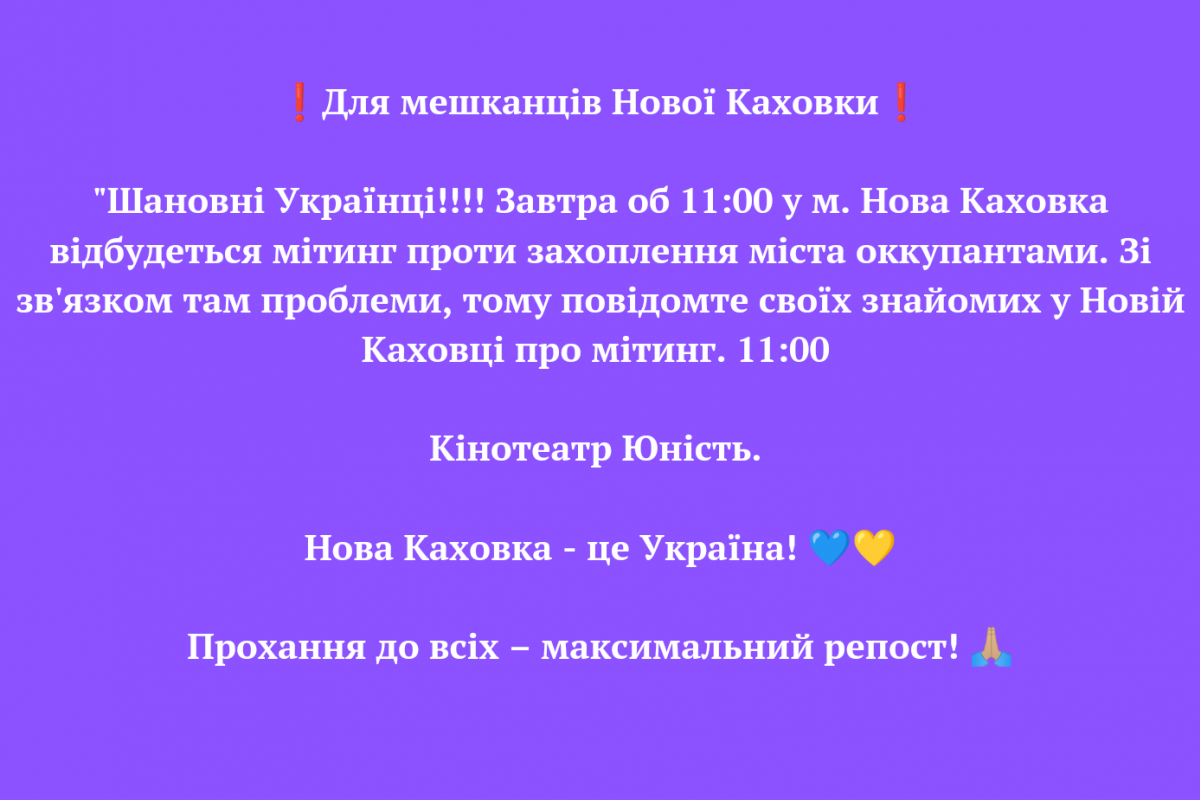 ❗️Для мешканців Нової Каховки❗️