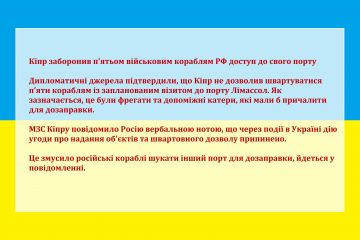 Кіпр заборонив п'ятьом військовим кораблям РФ доступ до свого порту Кіпр заборонив п'ятьом військовим кораблям РФ доступ до свого порту