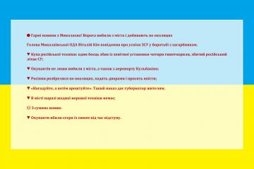 🔴 Гарні новини з Миколаєва! Ворога вибили з міста і добивають по околицях 🔴 Гарні новини з Миколаєва! Ворога вибили з міста і добивають по околицях
