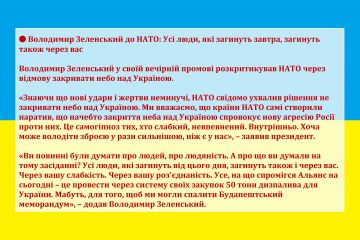 🔴 Володимир Зеленський до НАТО: Усі люди, які загинуть завтра, загинуть також через вас 🔴 Володимир Зеленський до НАТО: Усі люди, які загинуть завтра, загинуть також через вас