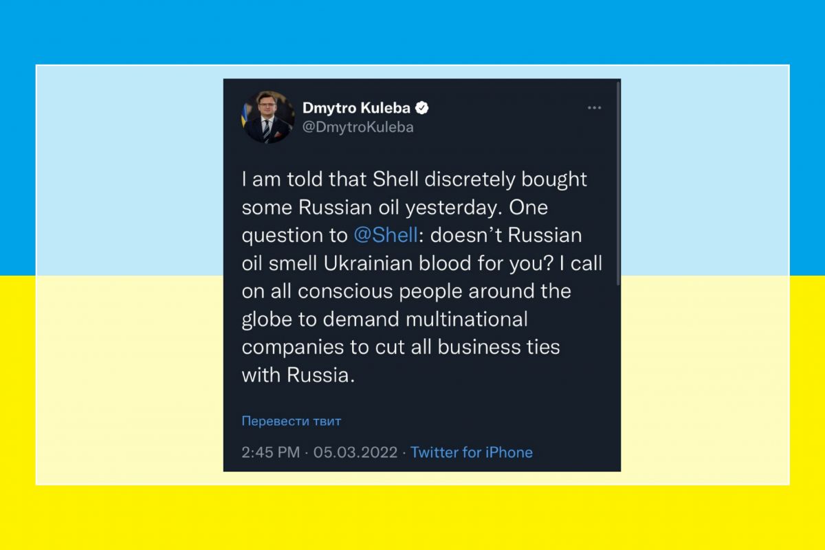 Кулеба звернувся до найбільшої нафтової компанії Європи Shell, яка вчора таємно купила російську нафту: Російська нафта не пахне вам українською кров'ю?