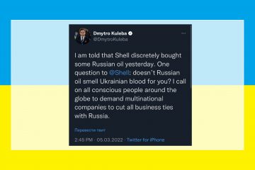 Кулеба звернувся до найбільшої нафтової компанії Європи Shell, яка вчора таємно купила російську нафту: Російська нафта не пахне вам українською кров'ю? Кулеба звернувся до найбільшої нафтової компанії Європи Shell, яка вчора таємно купила російську нафту: Російська нафта не пахне вам українською кров'ю?