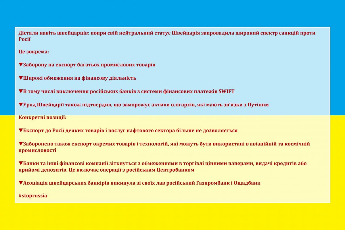 Дістали навіть швейцарців: попри свій нейтральний статус Швейцарія запровадила широкий спектр санкцій проти Росії Дістали навіть швейцарців: попри свій нейтральний статус Швейцарія запровадила широкий спектр санкцій проти Росії