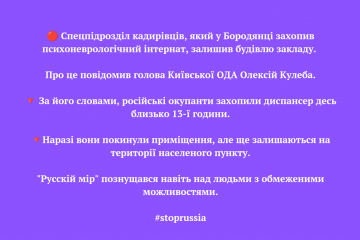 🔴 Спецпідрозділ кадирівців, який у Бородянці захопив психоневрологічний інтернат, залишив будівлю закладу 🔴 Спецпідрозділ кадирівців, який у Бородянці захопив психоневрологічний інтернат, залишив будівлю закладу