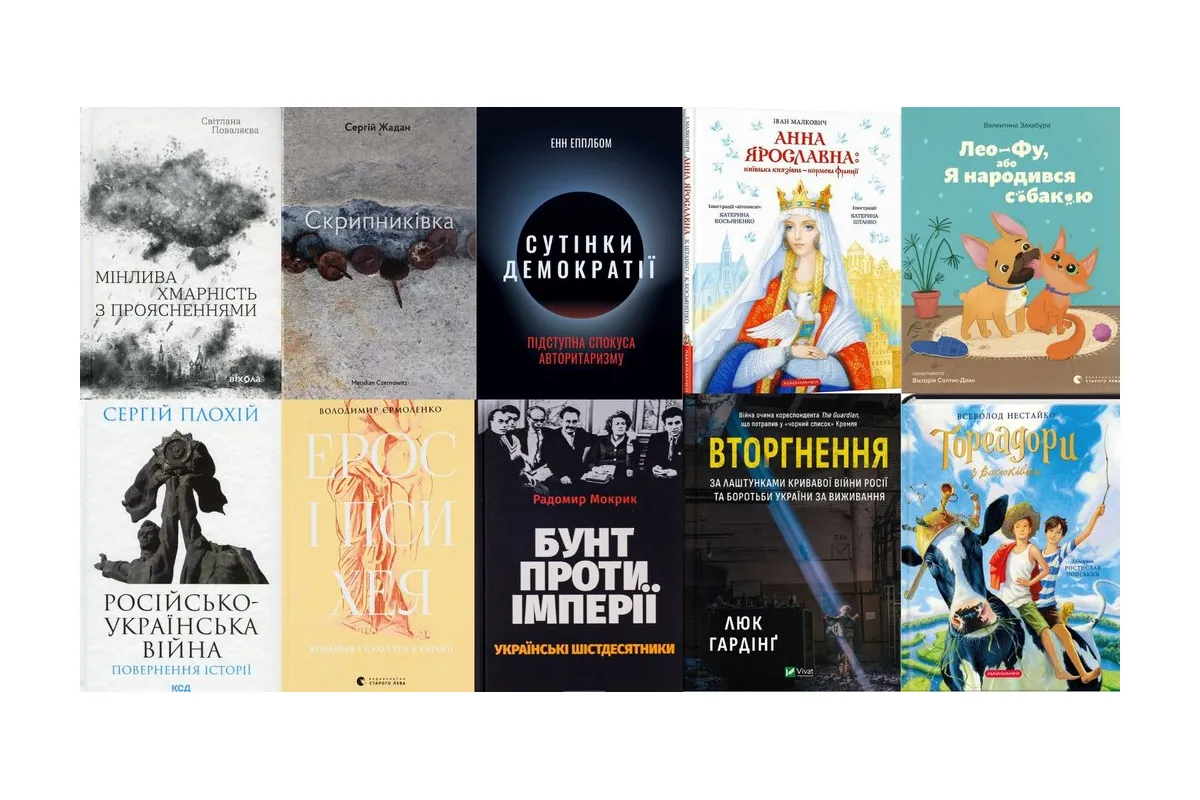 Всеукраїнський рейтинг "Книжка року-2023" оголосив переможців 