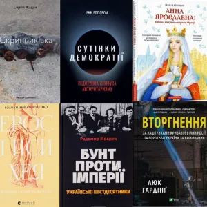 ​Всеукраїнський рейтинг "Книжка року-2023" оголосив переможців 