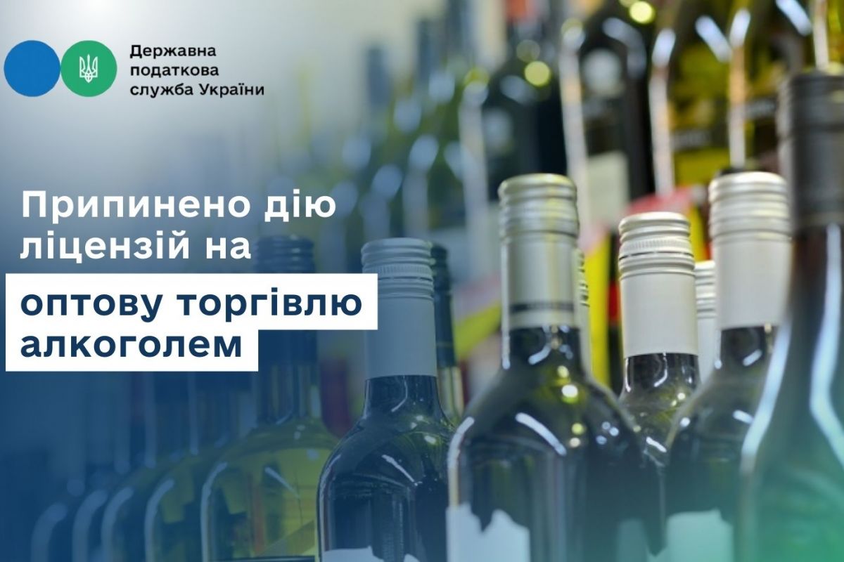 Руслан Кравченко: ДПС анулювала дві ліцензії на оптову торгівлю алкоголем ТОВ «Українська торгова дистрибуційна компанія», засновником якого є ГЛОБАЛ СПІРІТС АМГ ЄВРОПА ЛТД Руслан Кравченко: ДПС анулювала дві ліцензії на оптову торгівлю алкоголем ТОВ «Українська торгова дистрибуційна компанія», засновником якого є ГЛОБАЛ СПІРІТС АМГ ЄВРОПА ЛТД