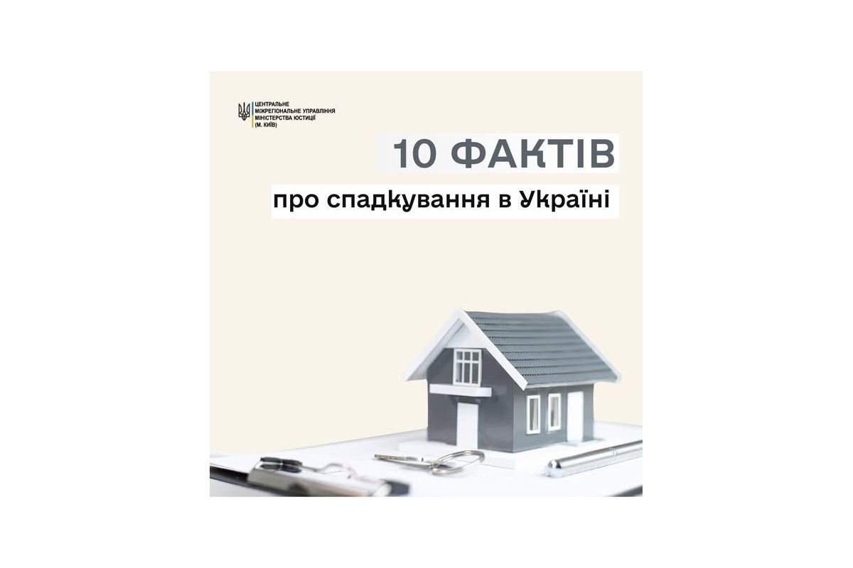 10  фактів про спадкування в Україні 10  фактів про спадкування в Україні