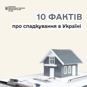 10  фактів про спадкування в Україні 10  фактів про спадкування в Україні