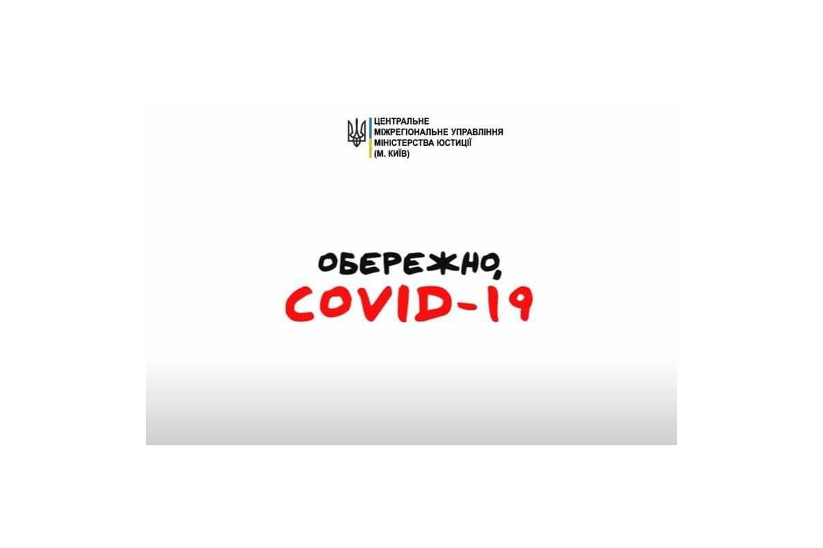 Щодо роботи підрозділів Управління у регіонах, де наразі встановлено «червоний» рівень епідемічної небезпеки