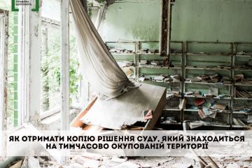 Як отримати копію рішення суду, який знаходиться на тимчасово окупованій території Як отримати копію рішення суду, який знаходиться на тимчасово окупованій території