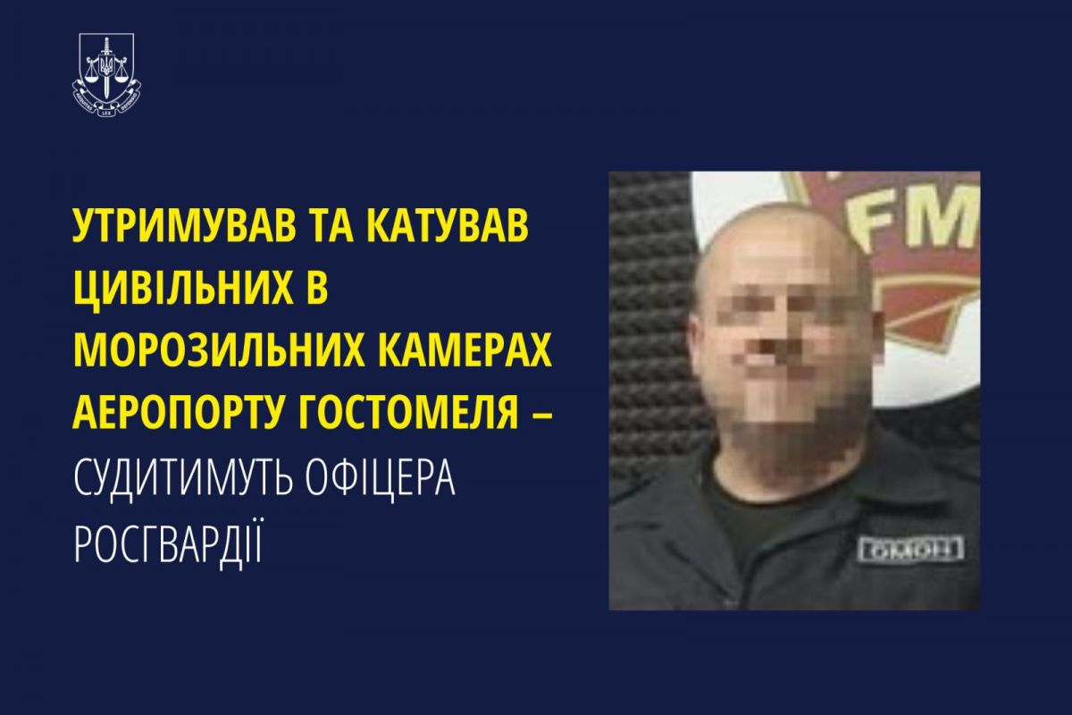 Утримував та катував цивільних в морозильних камерах аеропорту Гостомеля – судитимуть офіцера росгвардії