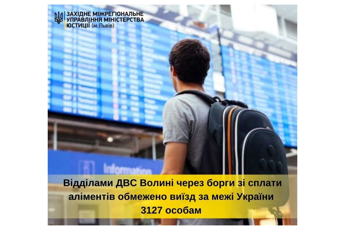 Тимчасове обмеження виїзду за кордон для неплатників аліментів: що варто знати? Тимчасове обмеження виїзду за кордон для неплатників аліментів: що варто знати?